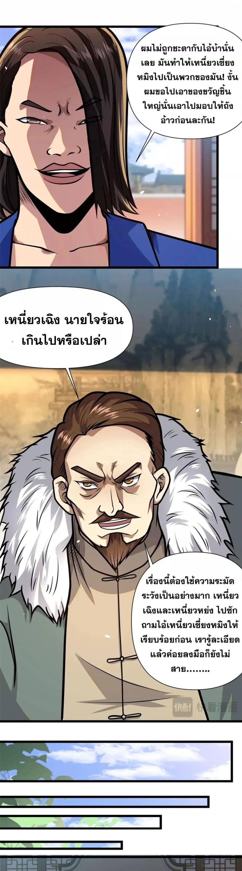 The Best Medical god in the city ตอนที่ 108 (18)