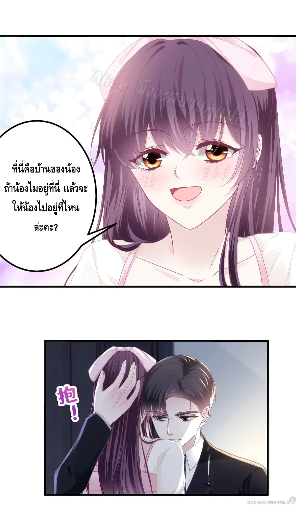 The Brother’s Honey is Back! ตอนที่ 40 (19)