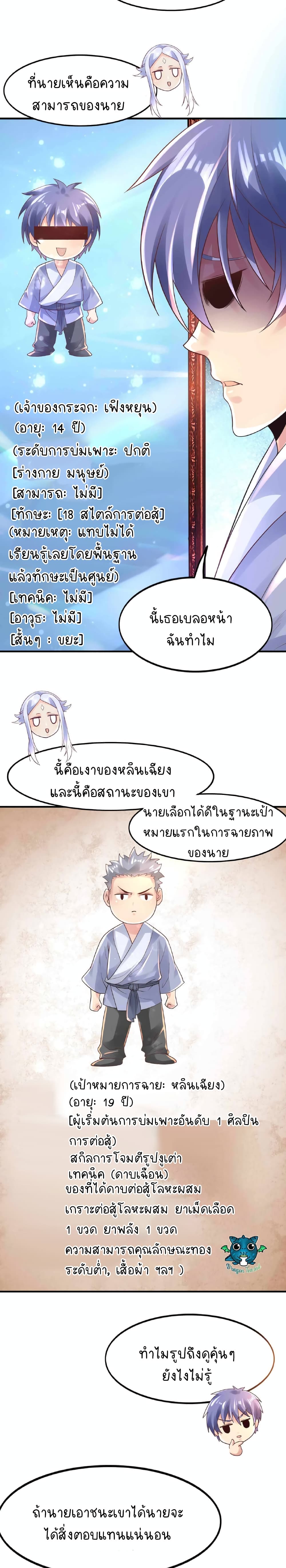 I Brush The Levels From The Mirror ตอนที่ 1 (19)