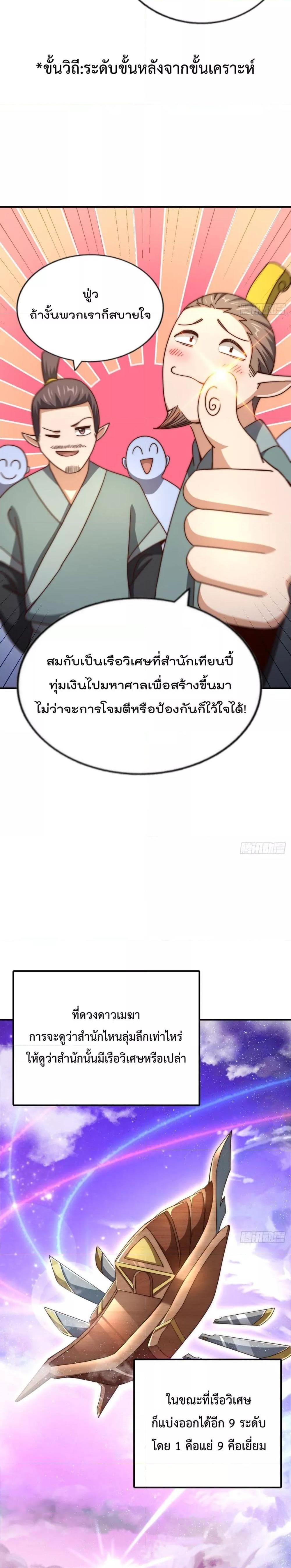 Who is your Daddy ตอนที่ 260 (9)