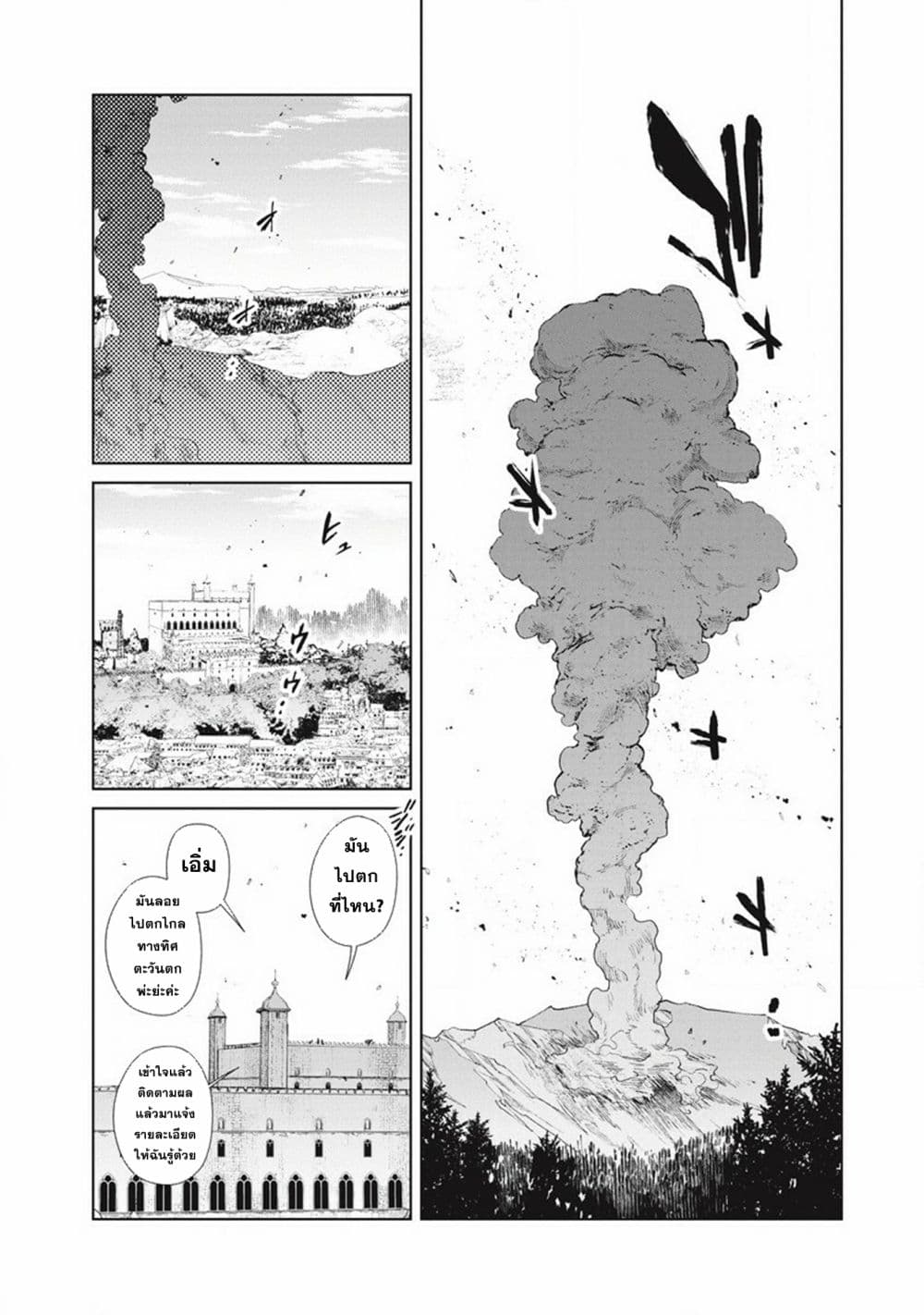 Ijin Tensei – Gokoku Warfare ตอนที่ 2 (21)