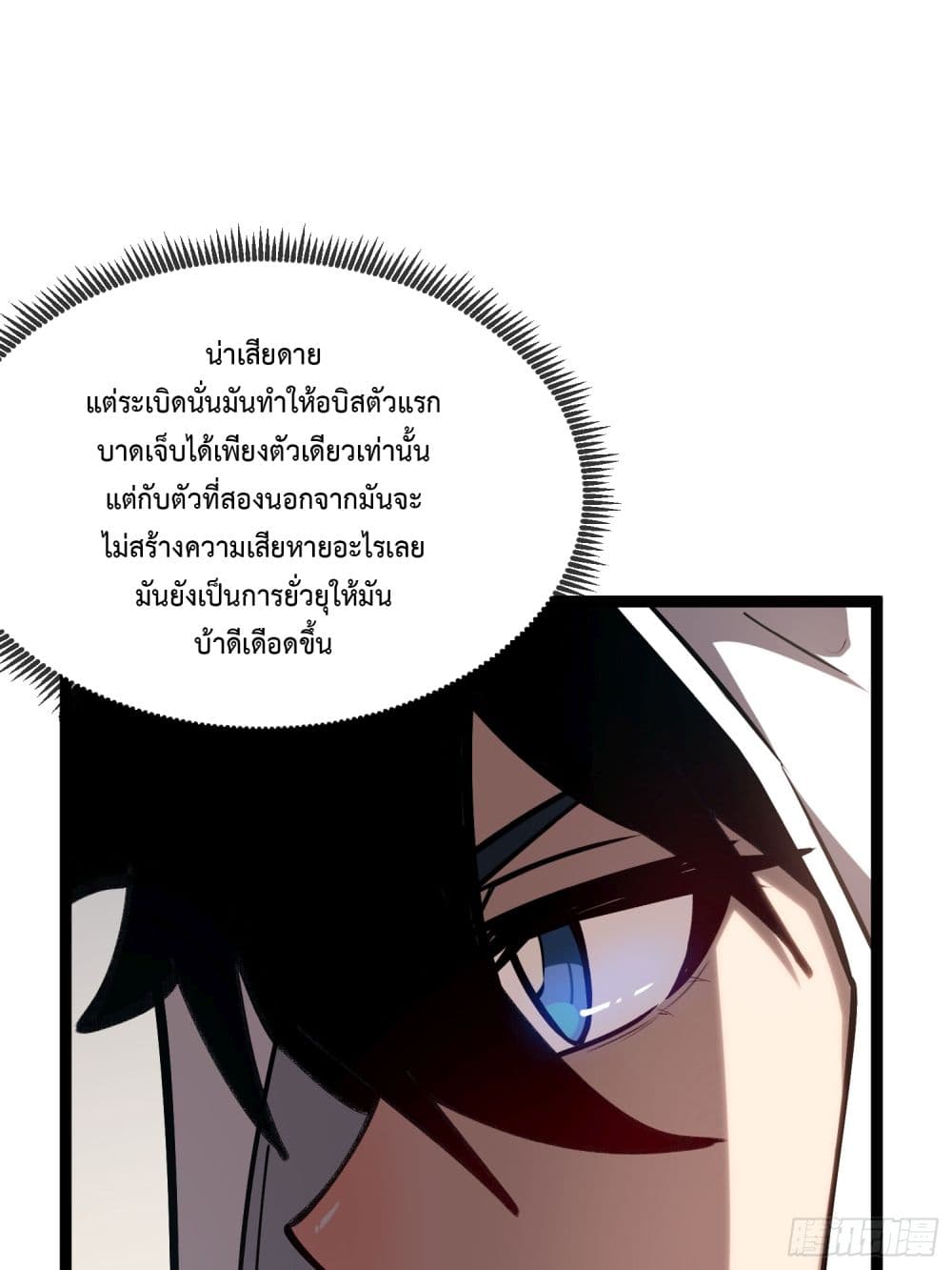 Seed of the Abyss ตอนที่ 8 (20)