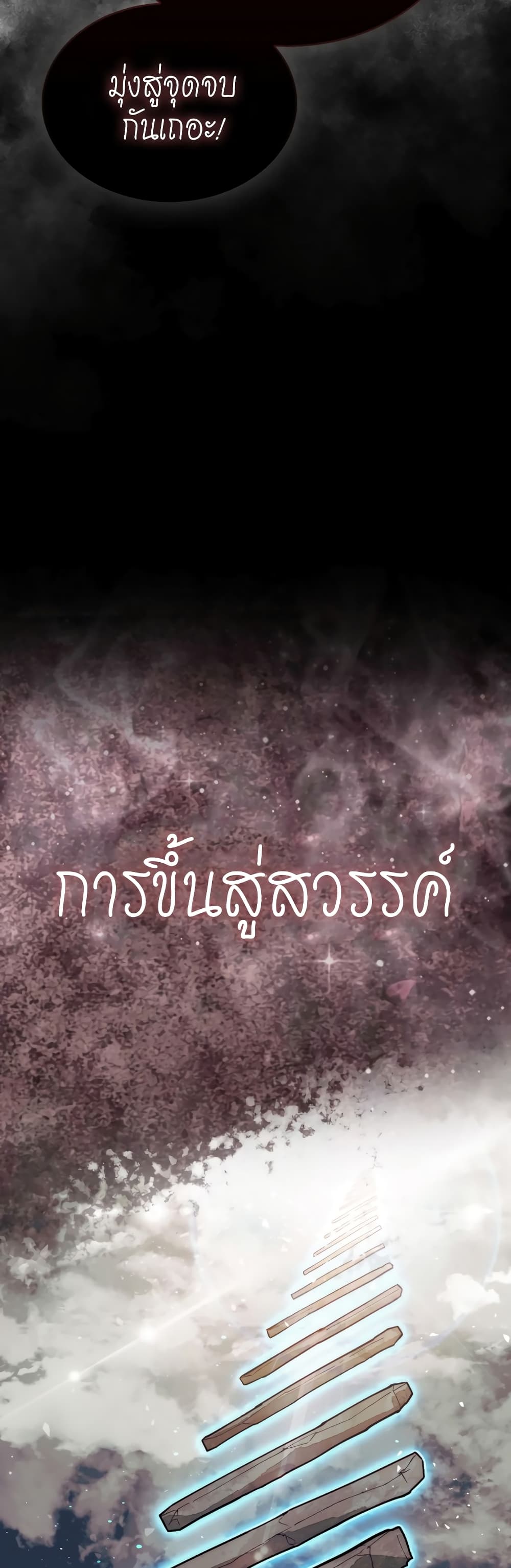 The 31st Piece Turns the Tables ตอนที่ 1 (61)