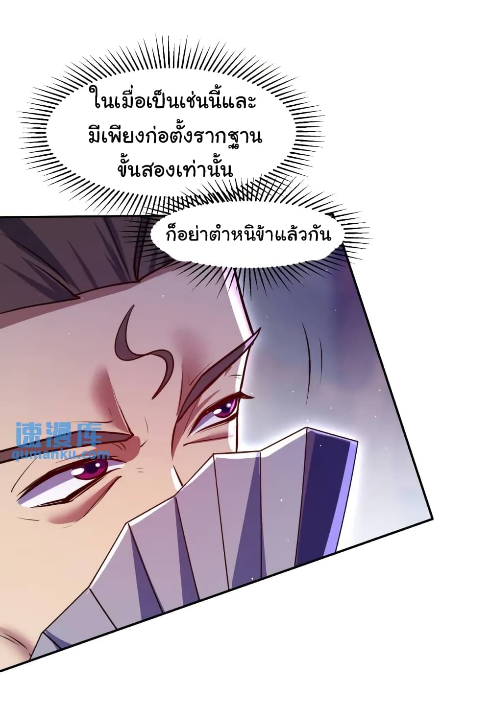 When The System Opens After The Age Of 100 ตอนที่ 15 (7)