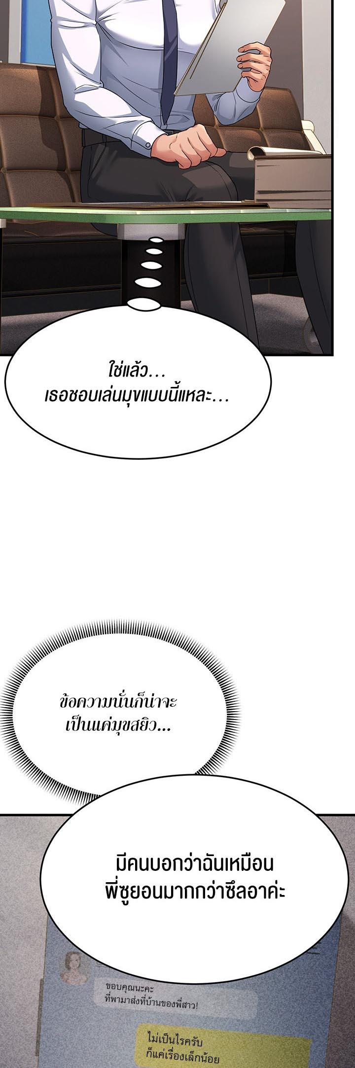 Mother In Law Bends to My Will ตอนที่ 12 (47)