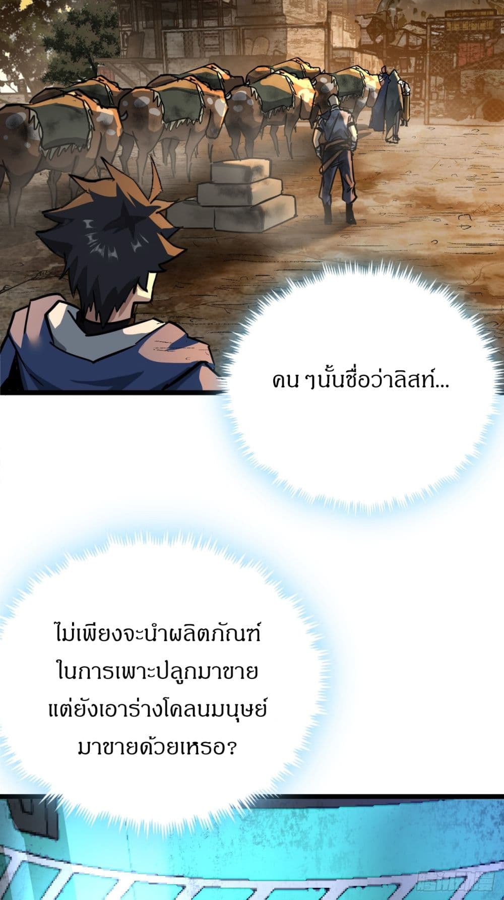 This Game Is Too Realistic ตอนที่ 13 (22)