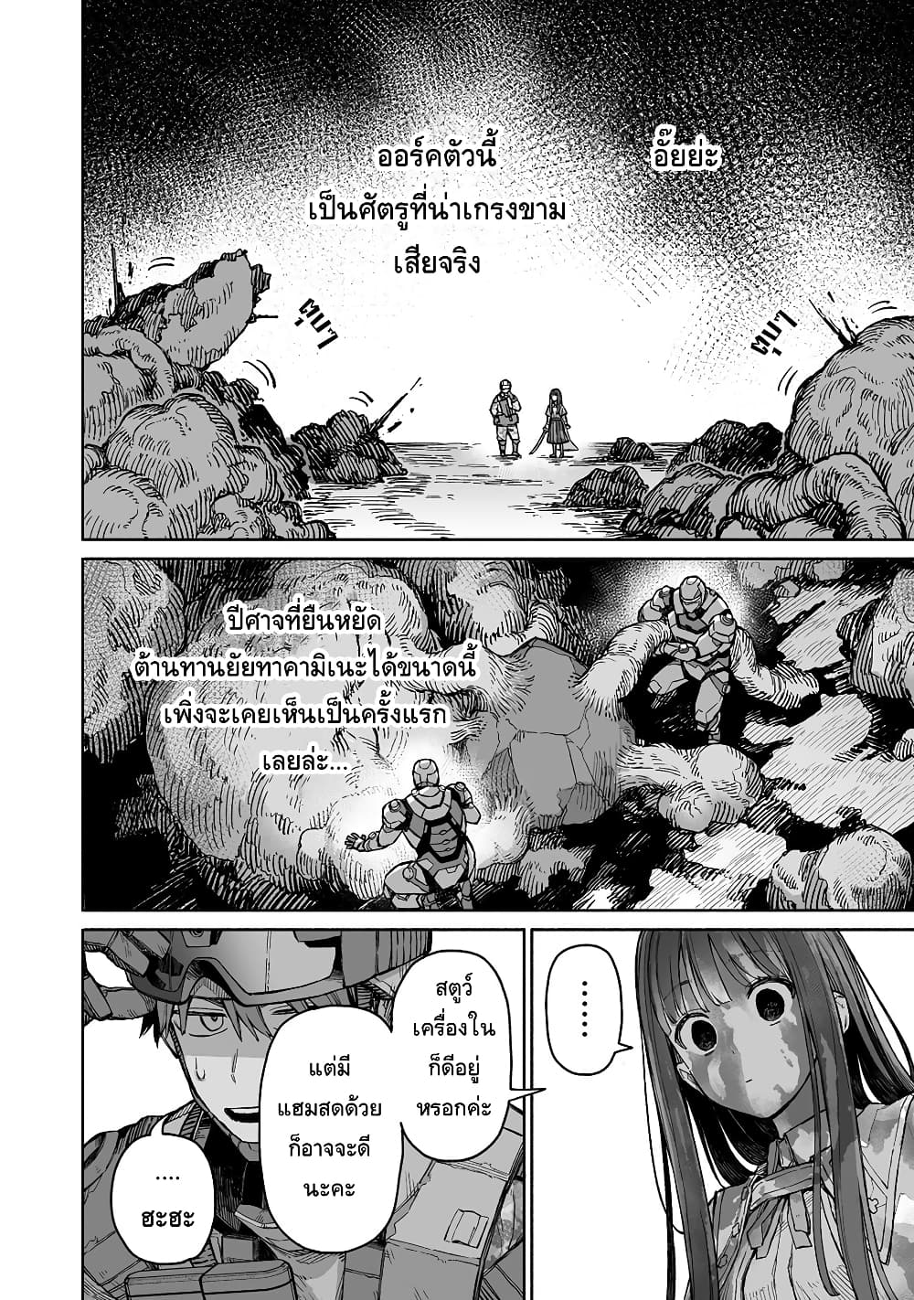 Boku to Kimitachi no Dungeon Sensou ตอนที่ 5 (14)