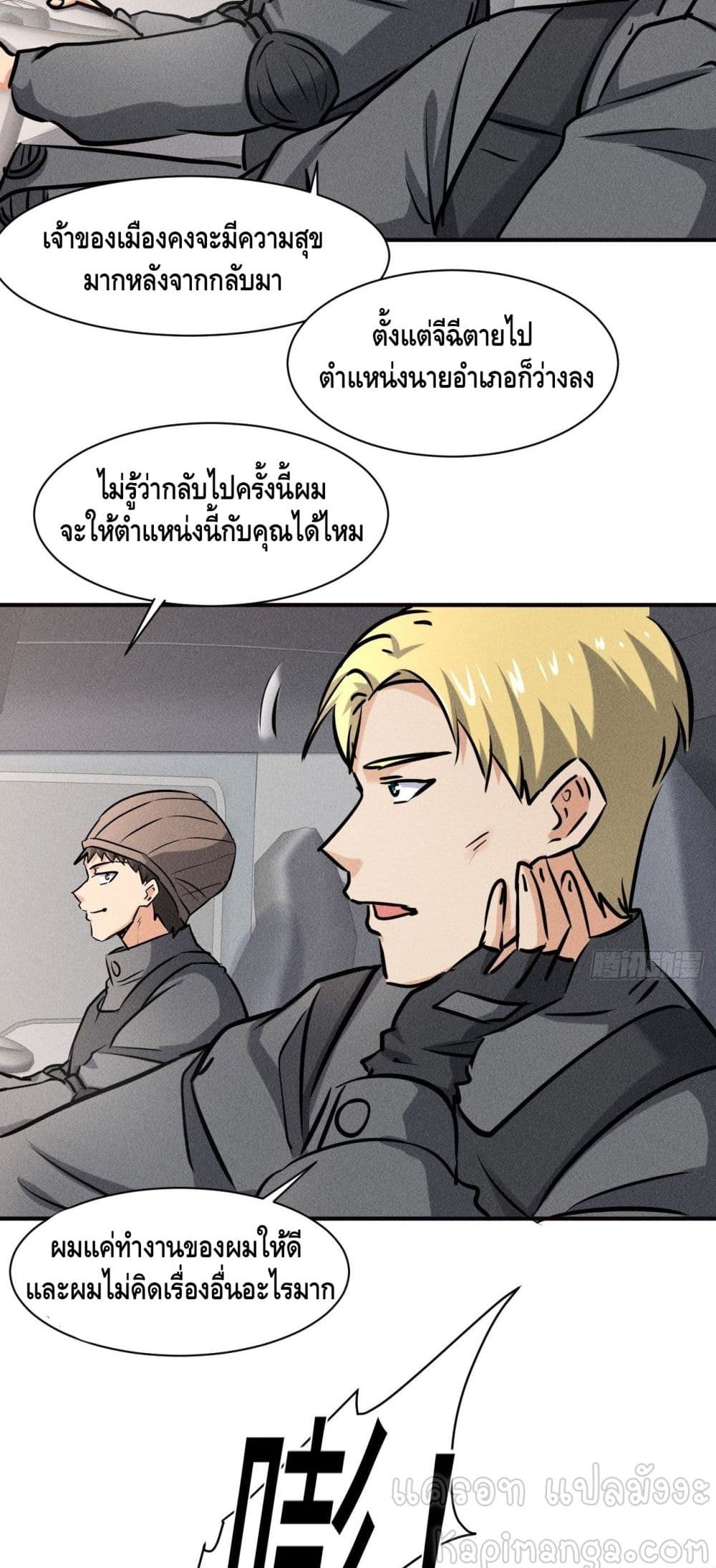 A Golden Palace in the Last Days ตอนที่ 41 (3)