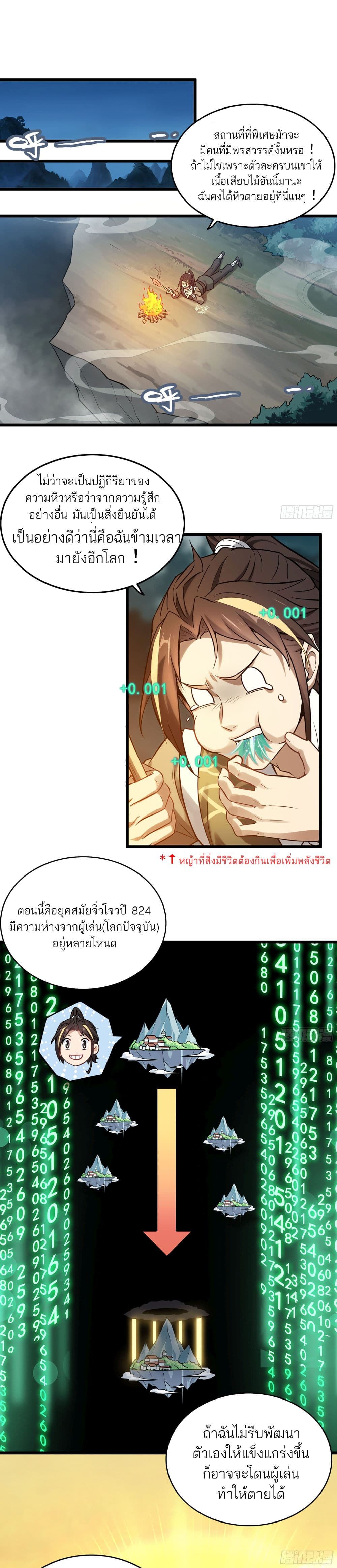 Immortal Cultivation is Just Like This ตอนที่ 3 (3)