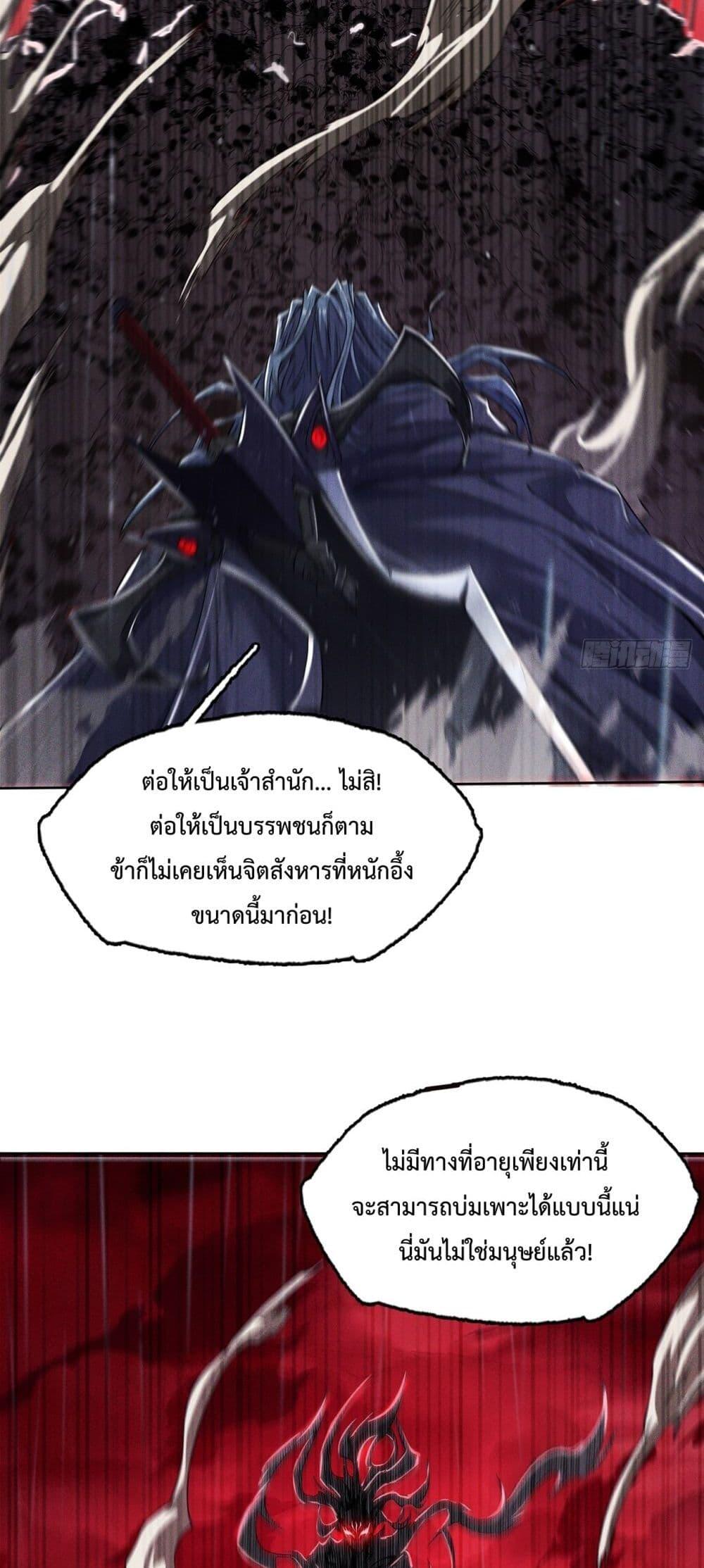 I Have a Sword That Can Cut Heaven and Earth ตอนที่ 7 (10)