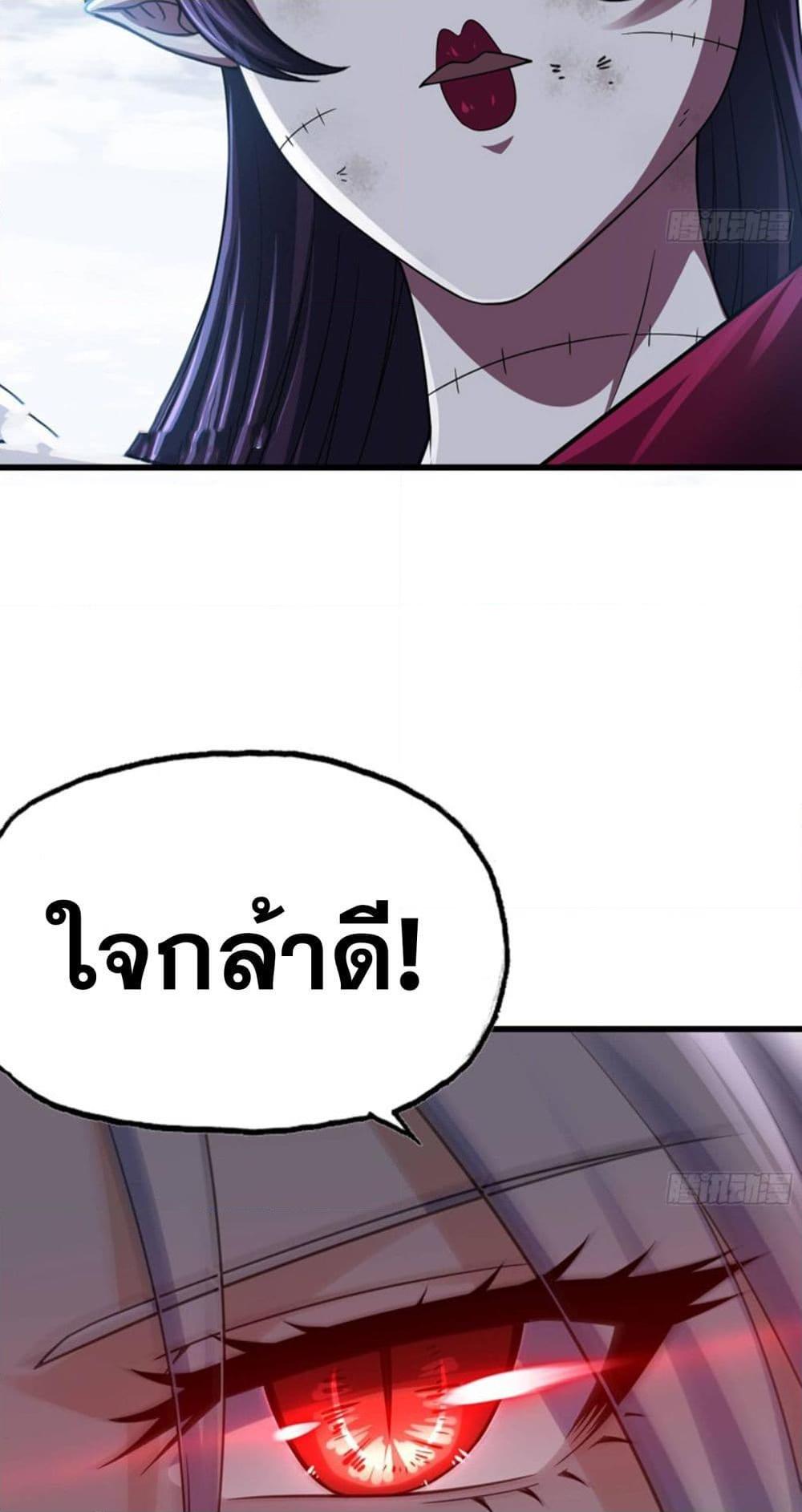 My Wife is a Demon Queen ตอนที่ 274 (24)