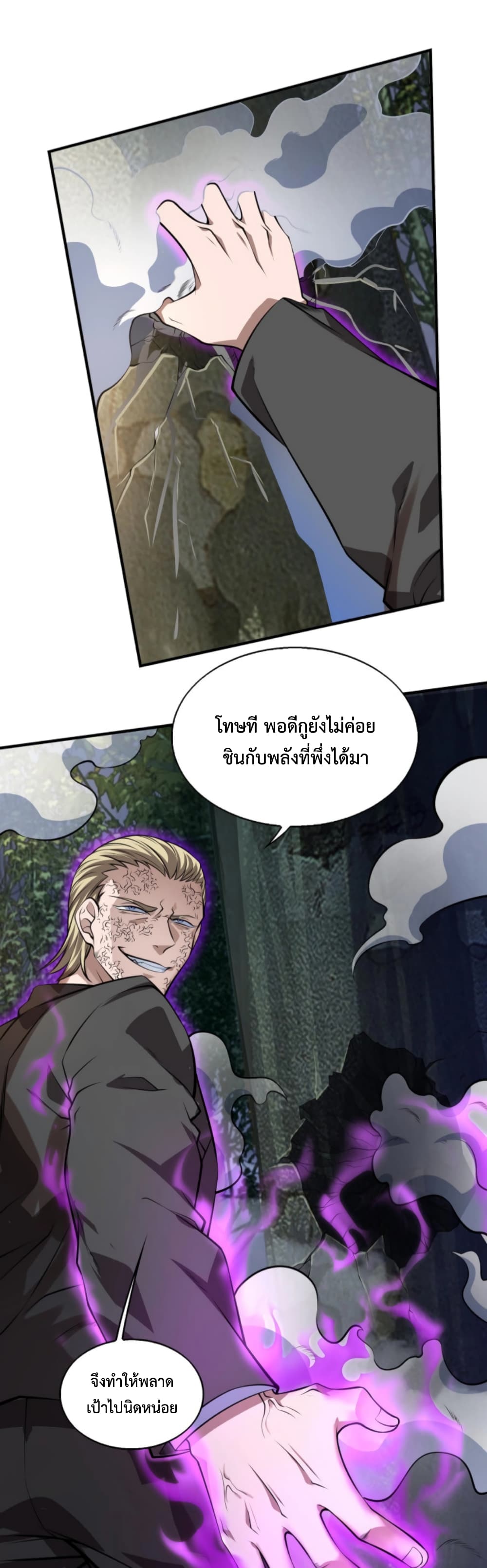 Men From Hell ตอนที่ 9 (24)
