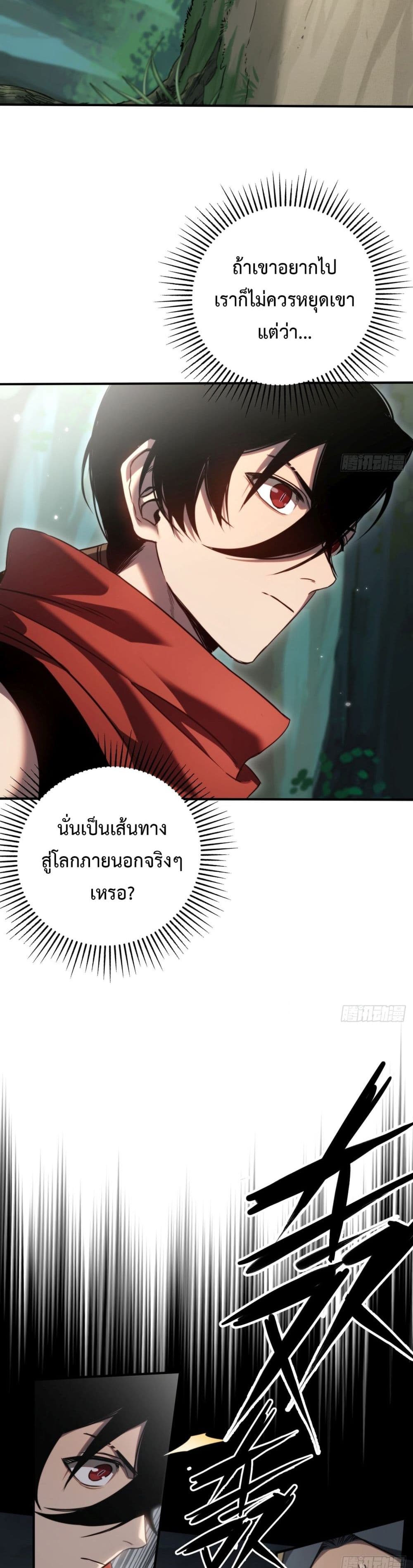 The Final Boss Became A Player ตอนที่ 10 (16)