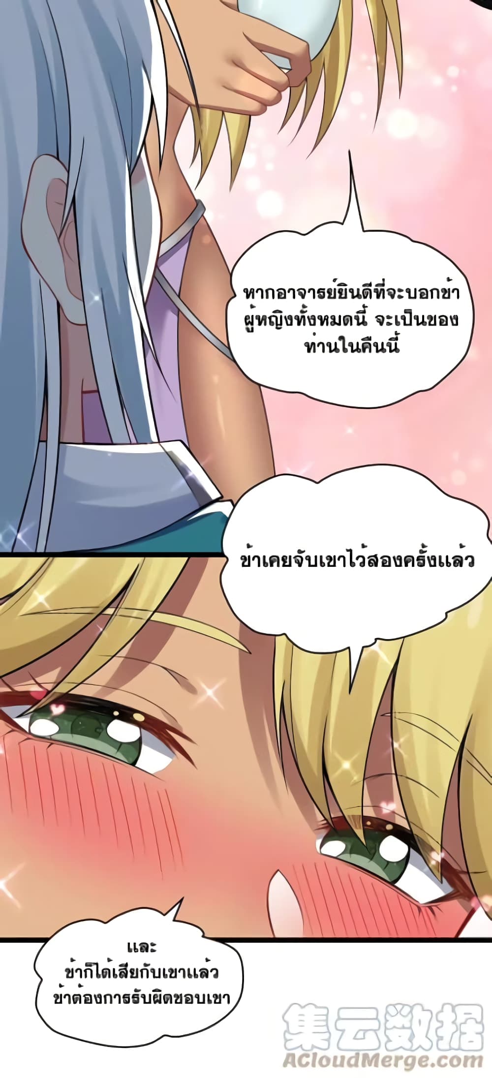 Godsian Masian from Another World ตอนที่ 105 (4)
