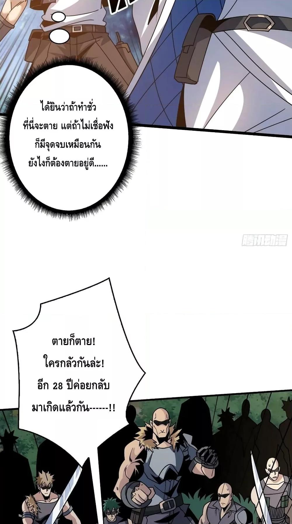 King Account at the Start ตอนที่ 238 (15)