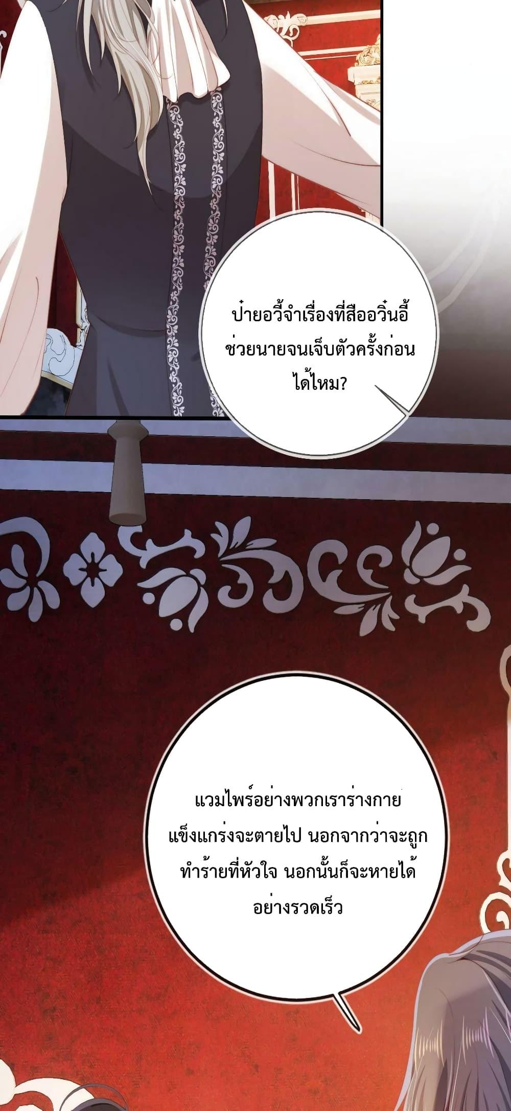 The Villain Pampered Me To The Sky ตอนที่ 71 (35)