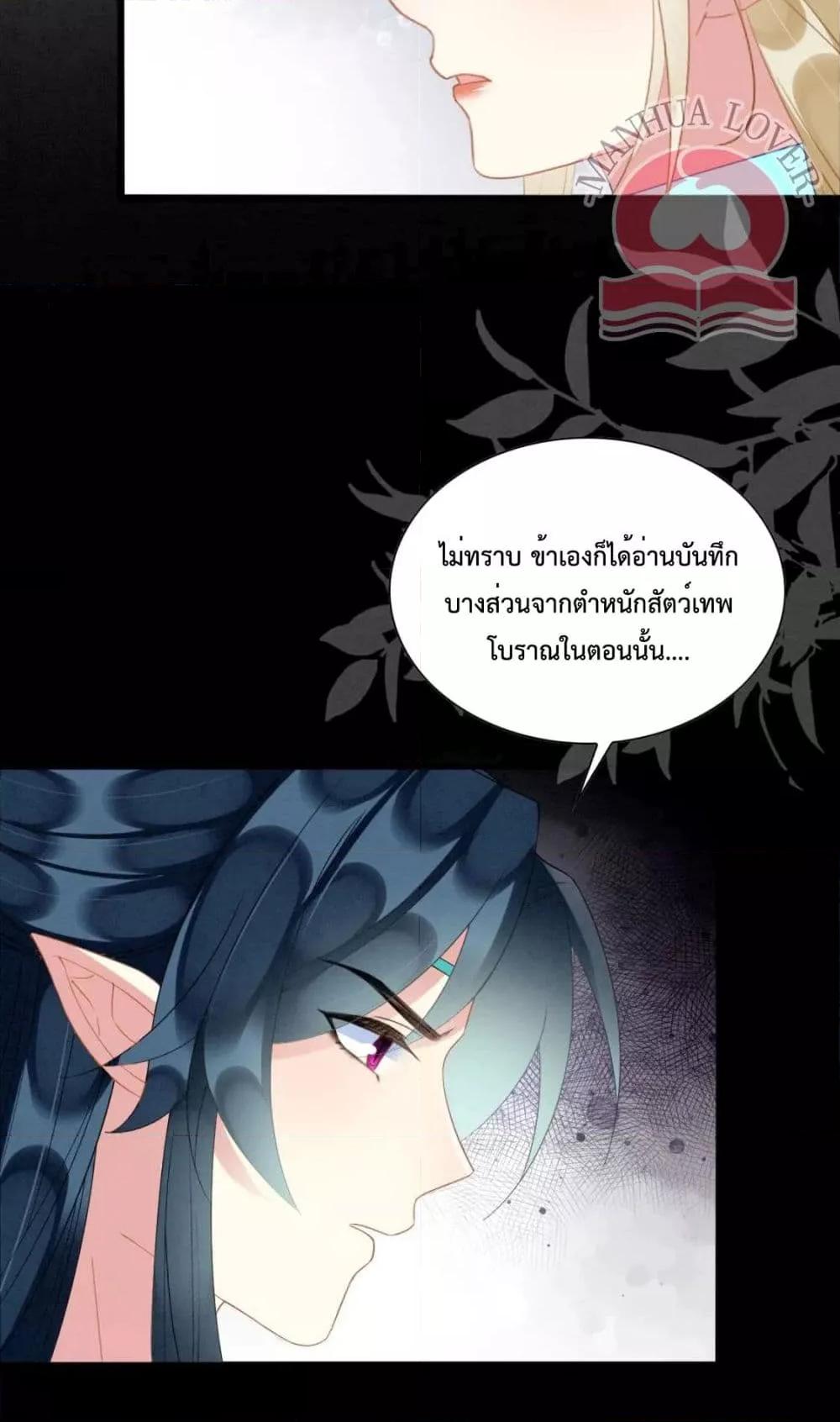 Help! The Snake Husband Loves Me So Much! ตอนที่ 40 (26)
