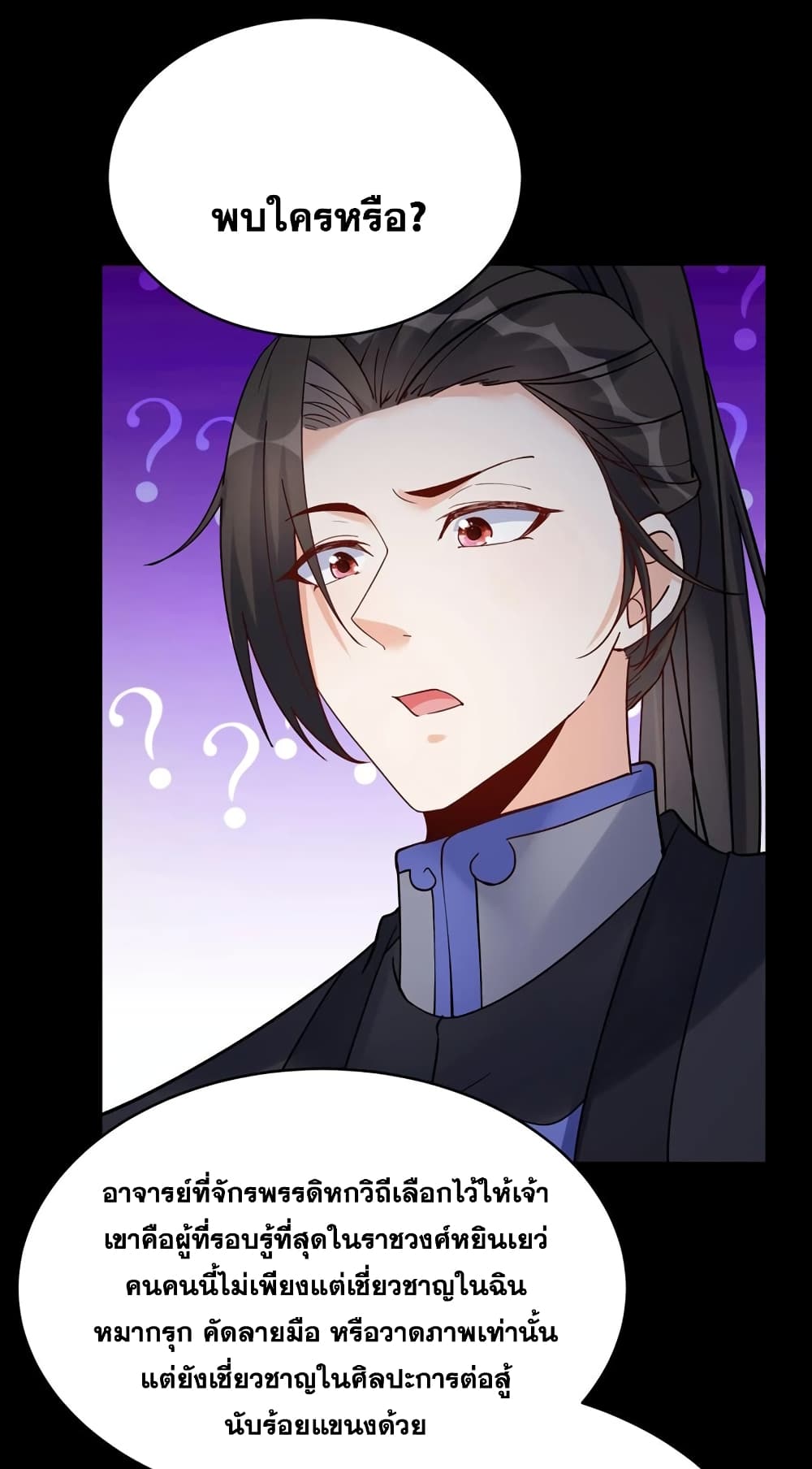This Villain Has a Little Conscience, But Not Much! ตอนที่ 104 (24)