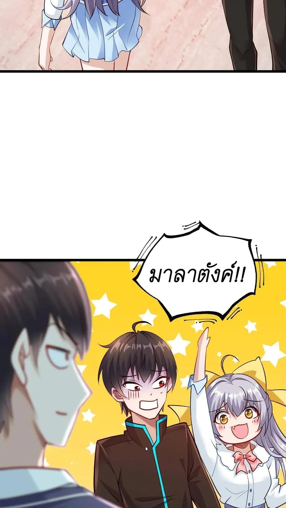I Accidentally Became Invincible While Studying With My Sister ตอนที่ 33 (12)