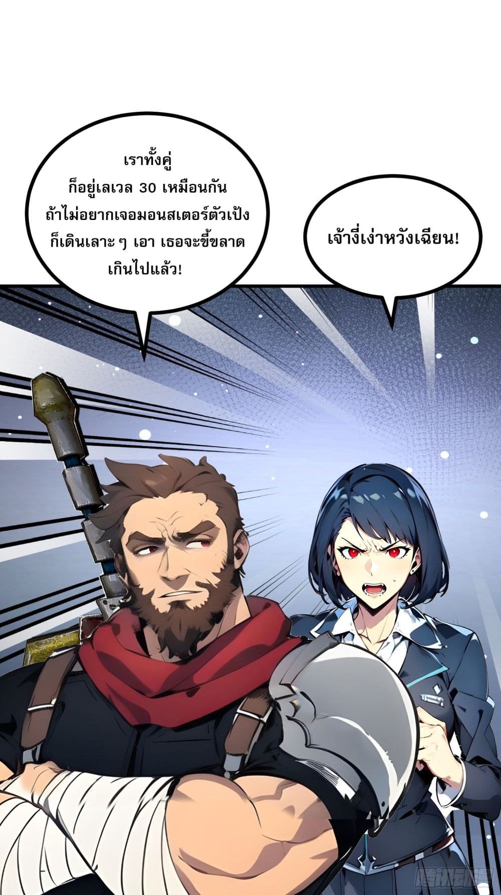 All My Abilities Are Forbidden Spells ตอนที่ 16 (32)