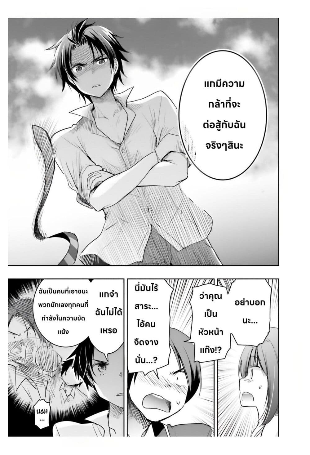 I Want to Marry Someone Stronger Than Me! ตอนที่ 5.2 (8)