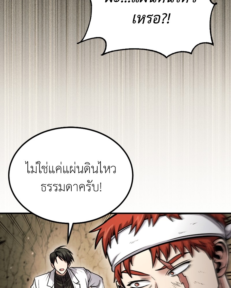 How to Live as a Bootleg Healer ตอนที่ 46 (63)