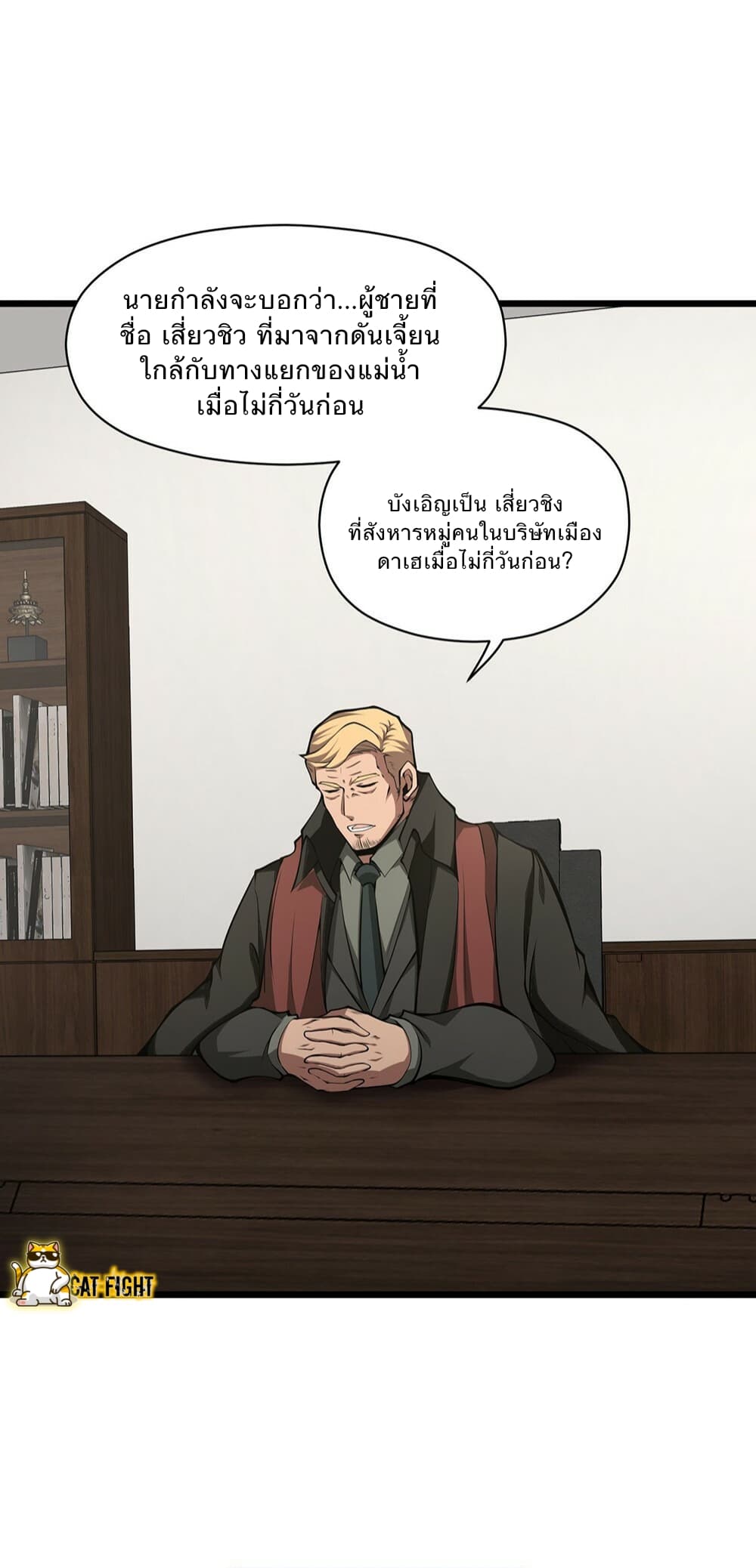 I Have to Be a Monster ตอนที่ 27 (3)