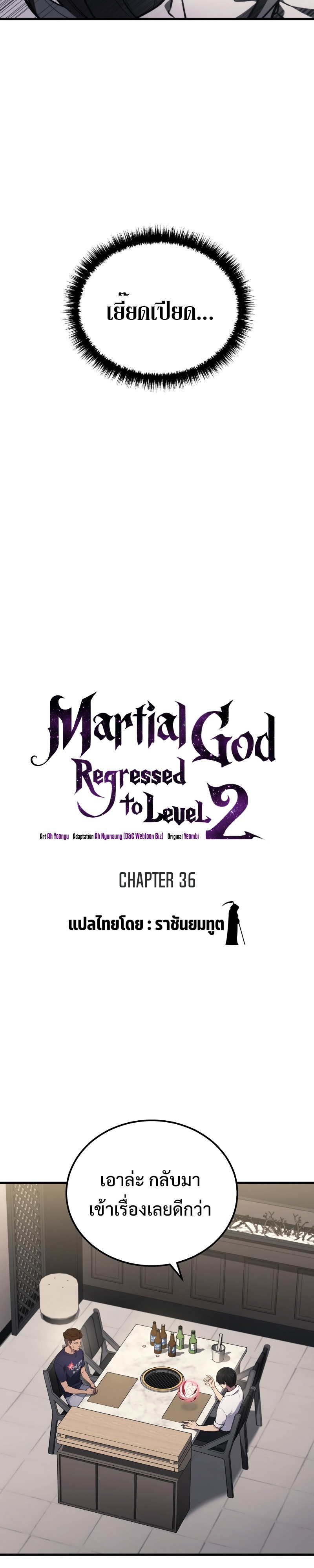 martial god regressed to level 2 36.06