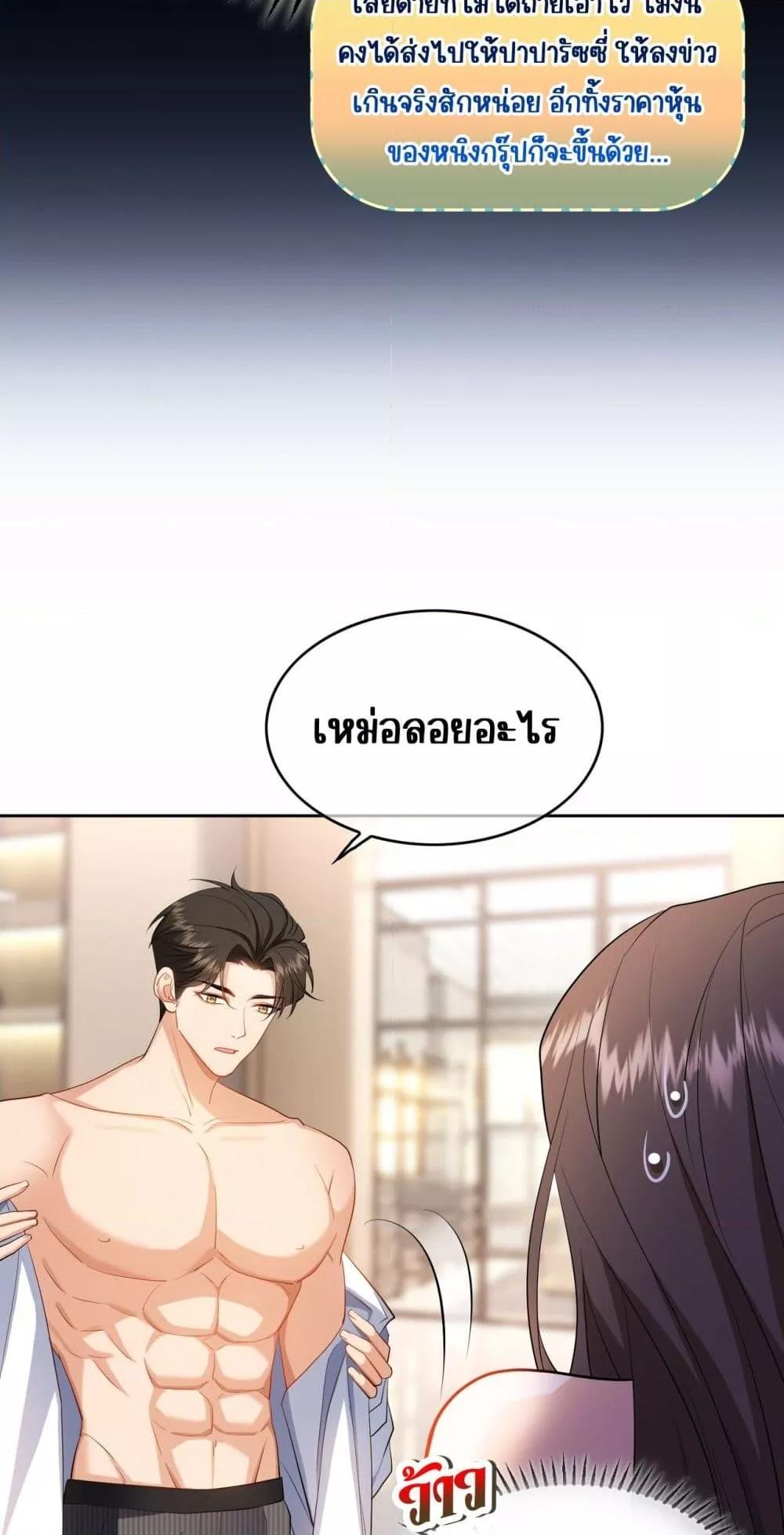 Mr. President’s Contractual Lover ตอนที่ 3 (18)