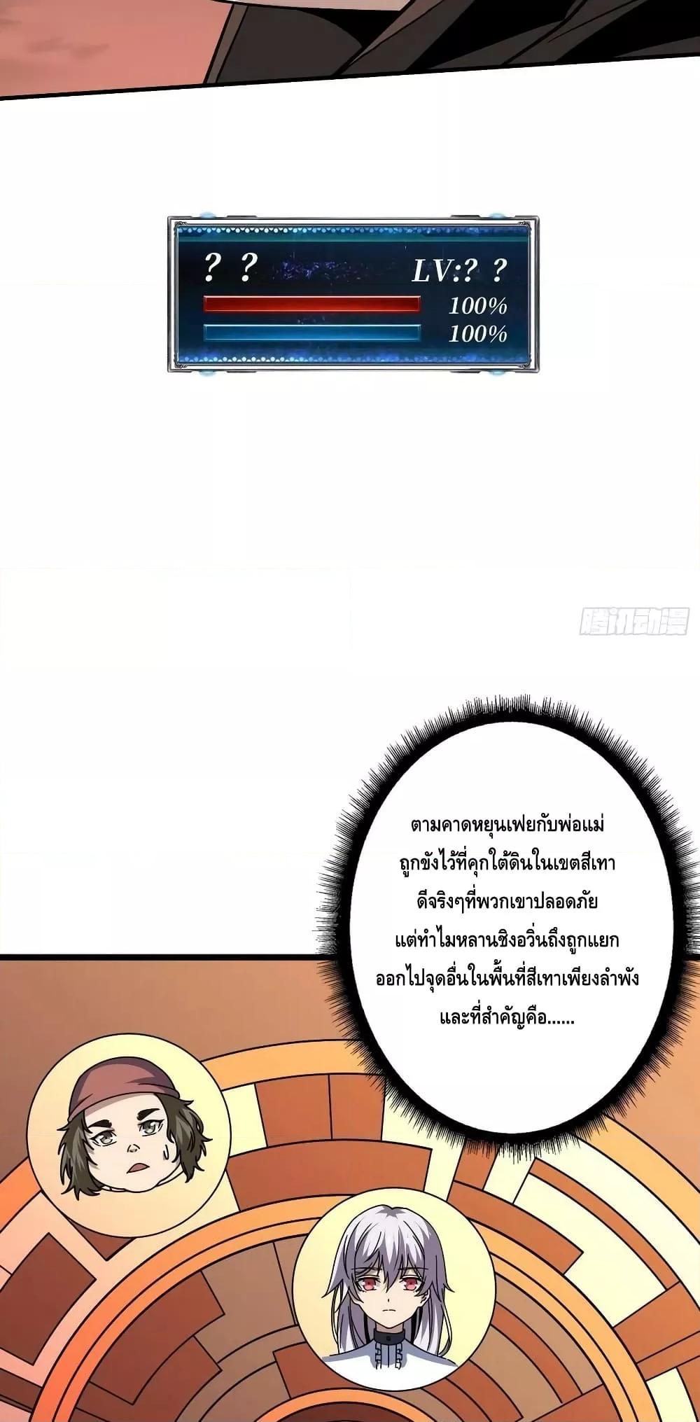 King Account at the Start ตอนที่ 240 (33)