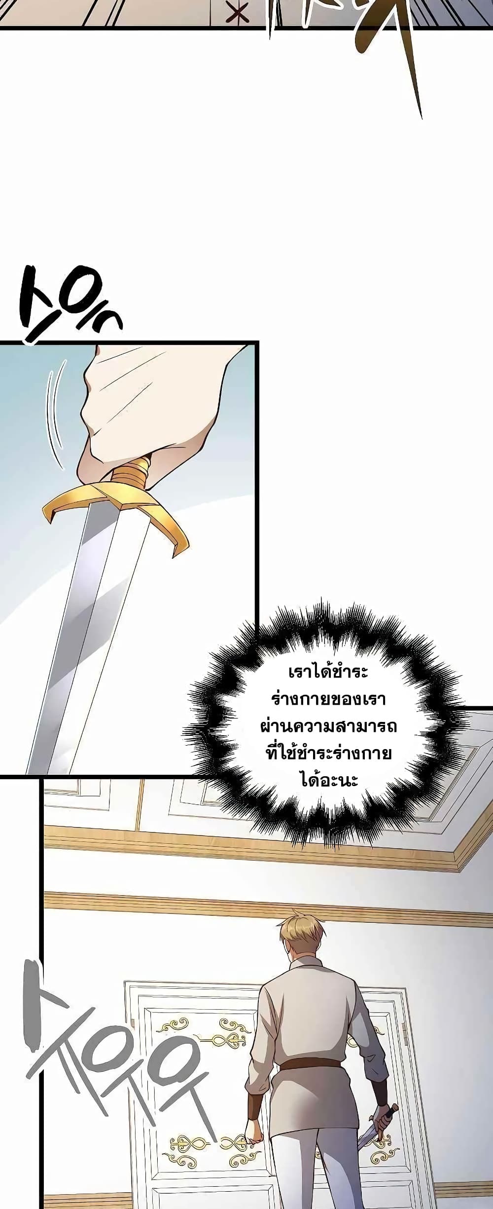 Lord’s Gold Coins ตอนที่ 51 (55)