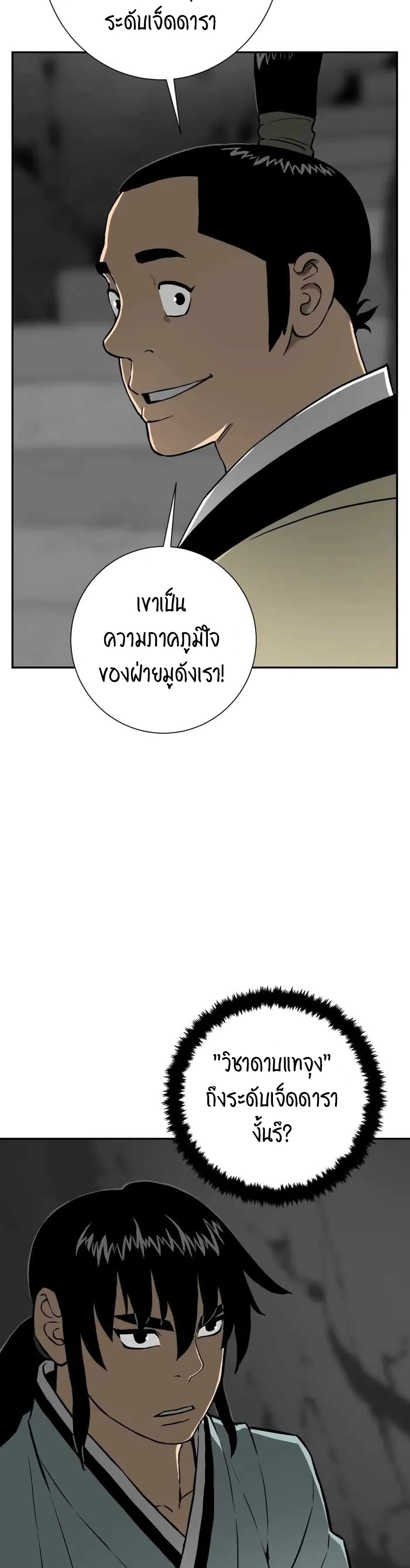 Tales of A Shinning Sword ตอนที่ 23 (28)