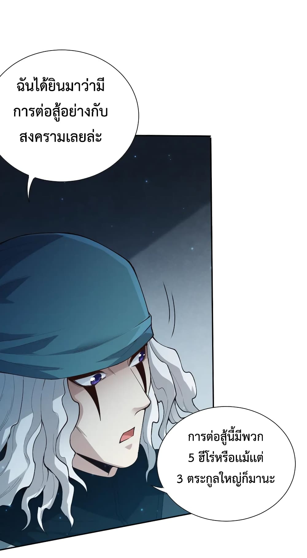 ULTIMATE SOLDIER ตอนที่ 139 (18)