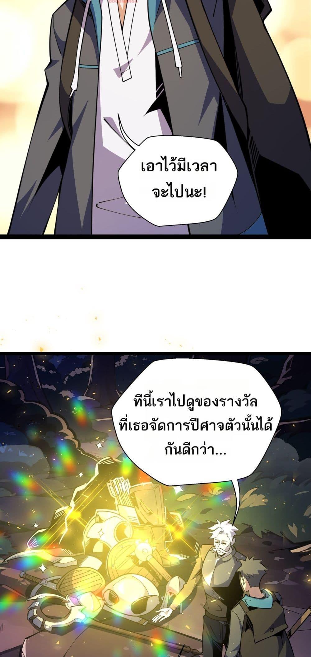 Sorry, My Skills Are Automatically Max Level! ตอนที่ 14 (44)