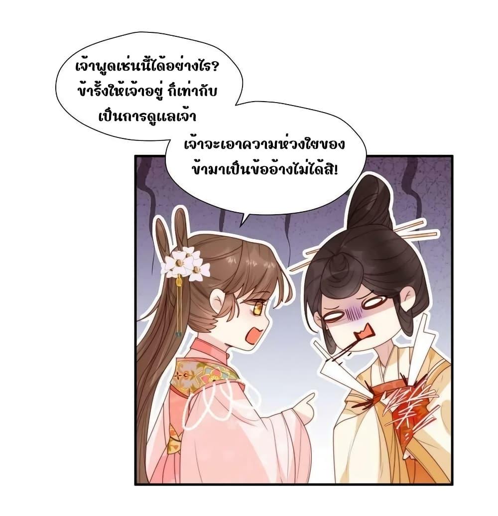 After The Rotten, I Control The Prince’s Heart ตอนที่ 78 (14)