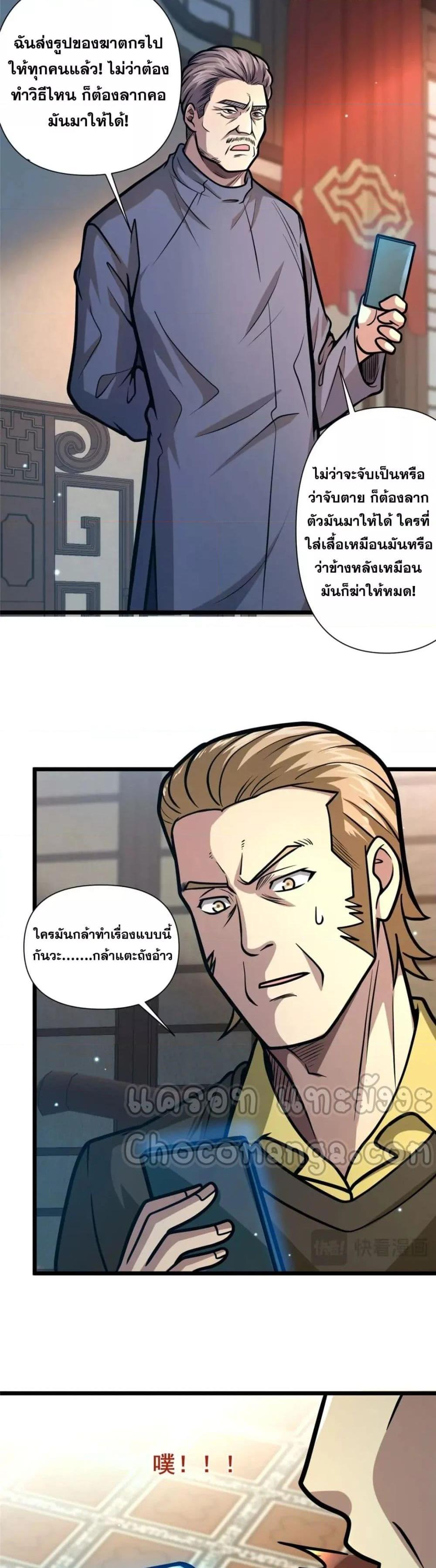The Best Medical god in the city ตอนที่ 108 (6)