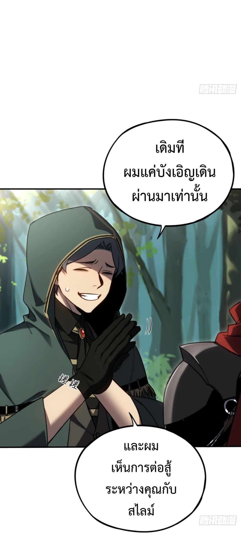 The Final Boss Became A Player ตอนที่ 7 (35)