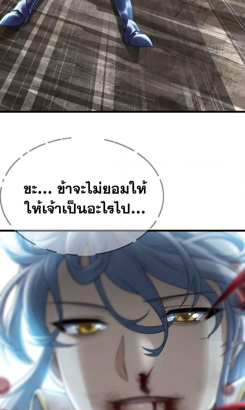 My Wife is a Demon Queen ตอนที่ 286 (3)