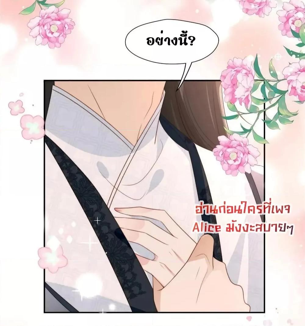 After The Rotten, I Control The Prince’s Heart ตอนที่ 81 (3)
