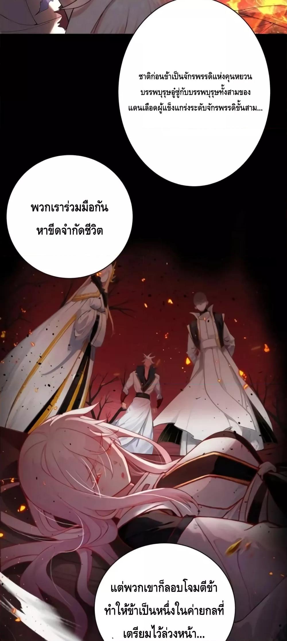 The Empress Is Actually My Disciple ตอนที่ 39 (6)
