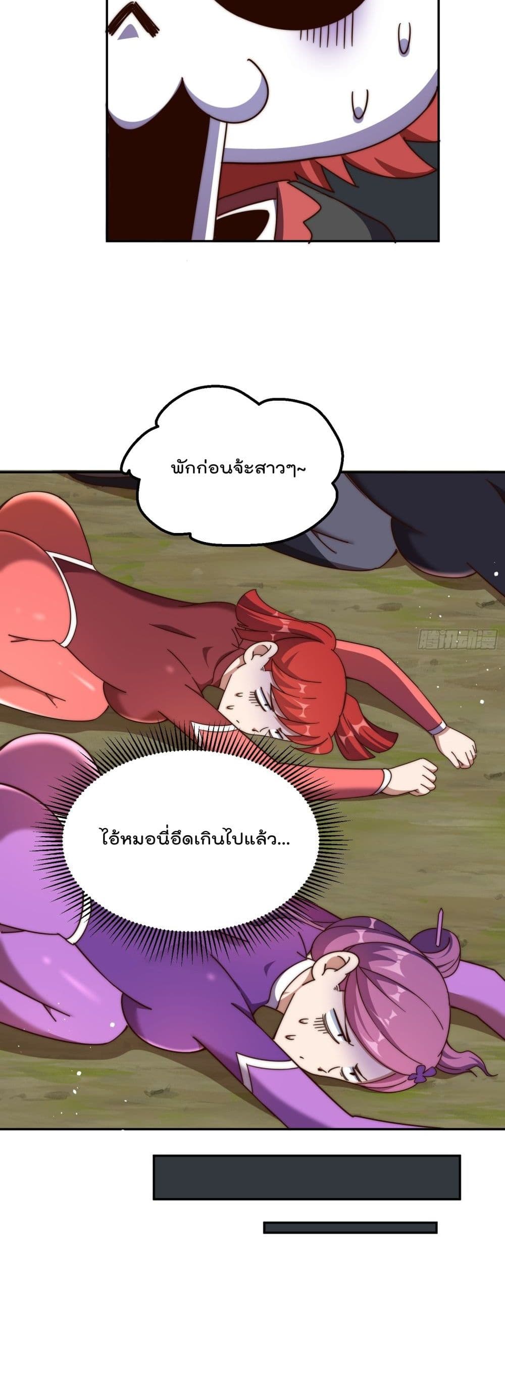 Who is your Daddy ตอนที่ 193 (17)