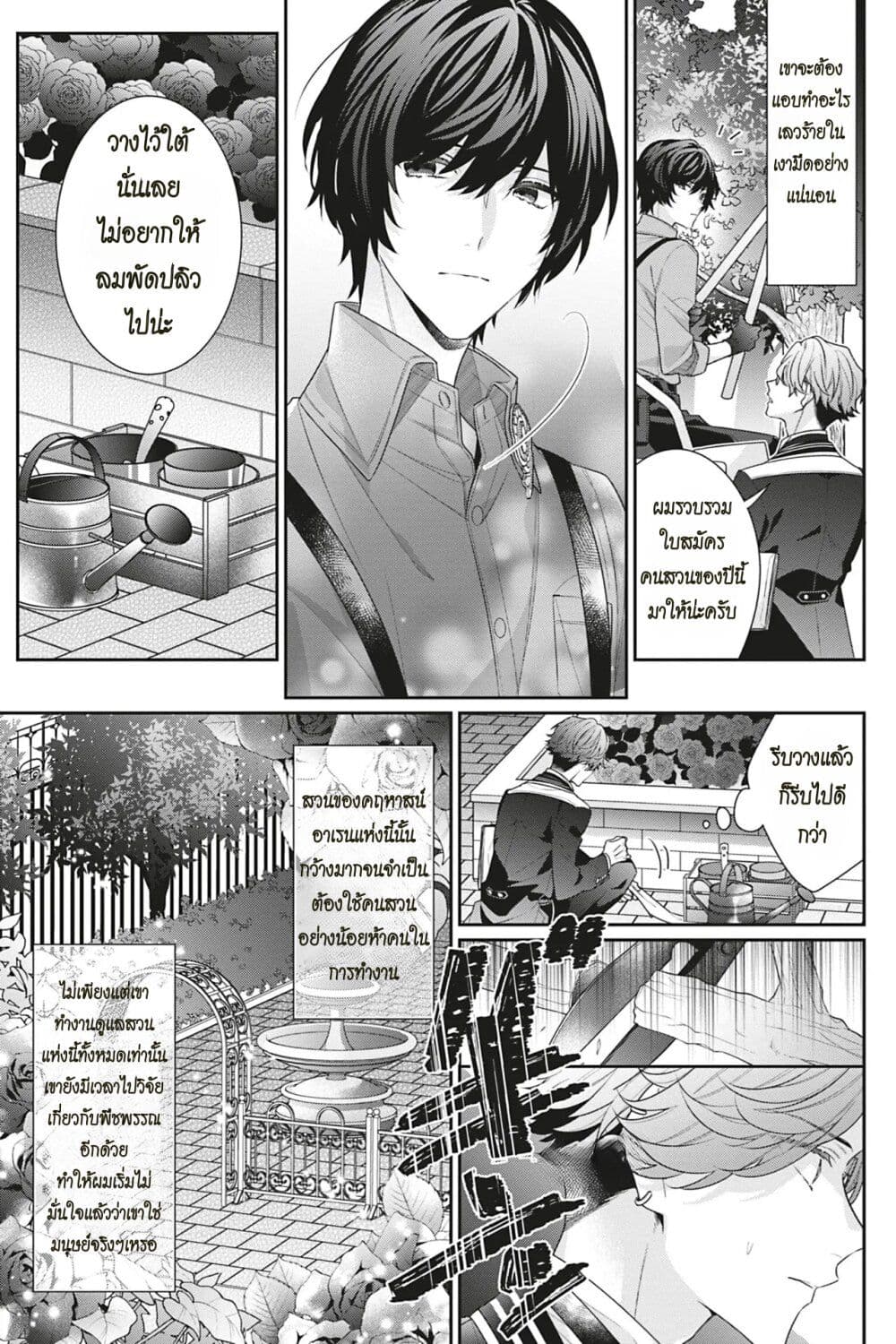 I Was Reincarnated as the Villainess in an Otome Game but the Boys Love Me Anyway! ตอนที่ 8.5 (5)