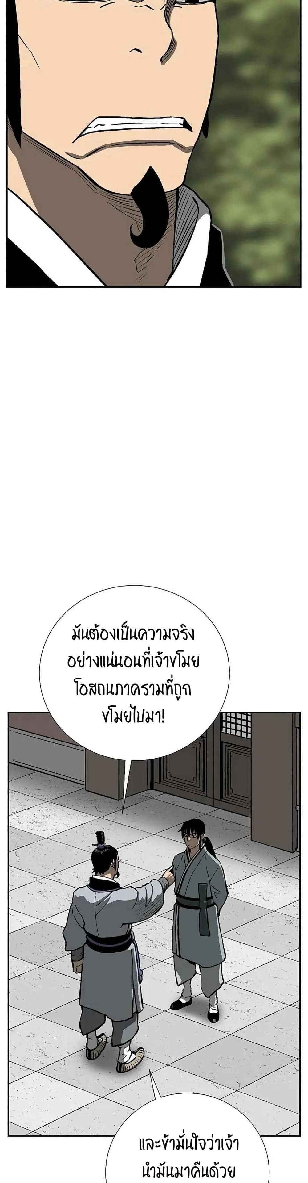 Tales of A Shinning Sword ตอนที่ 28 (6)