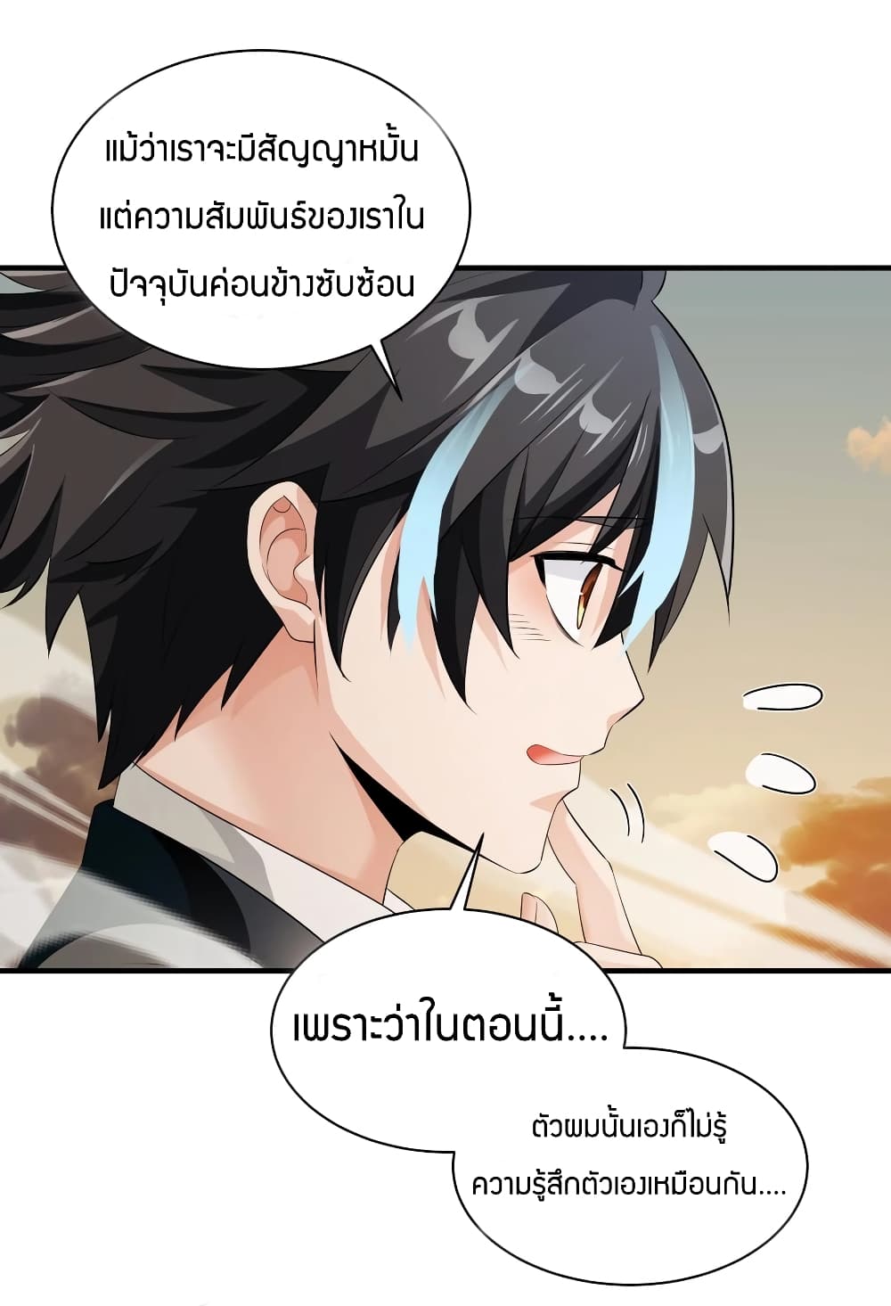 Young Master Villain Doesn’t Want To Be Annihilated ตอนที่ 38 (31)