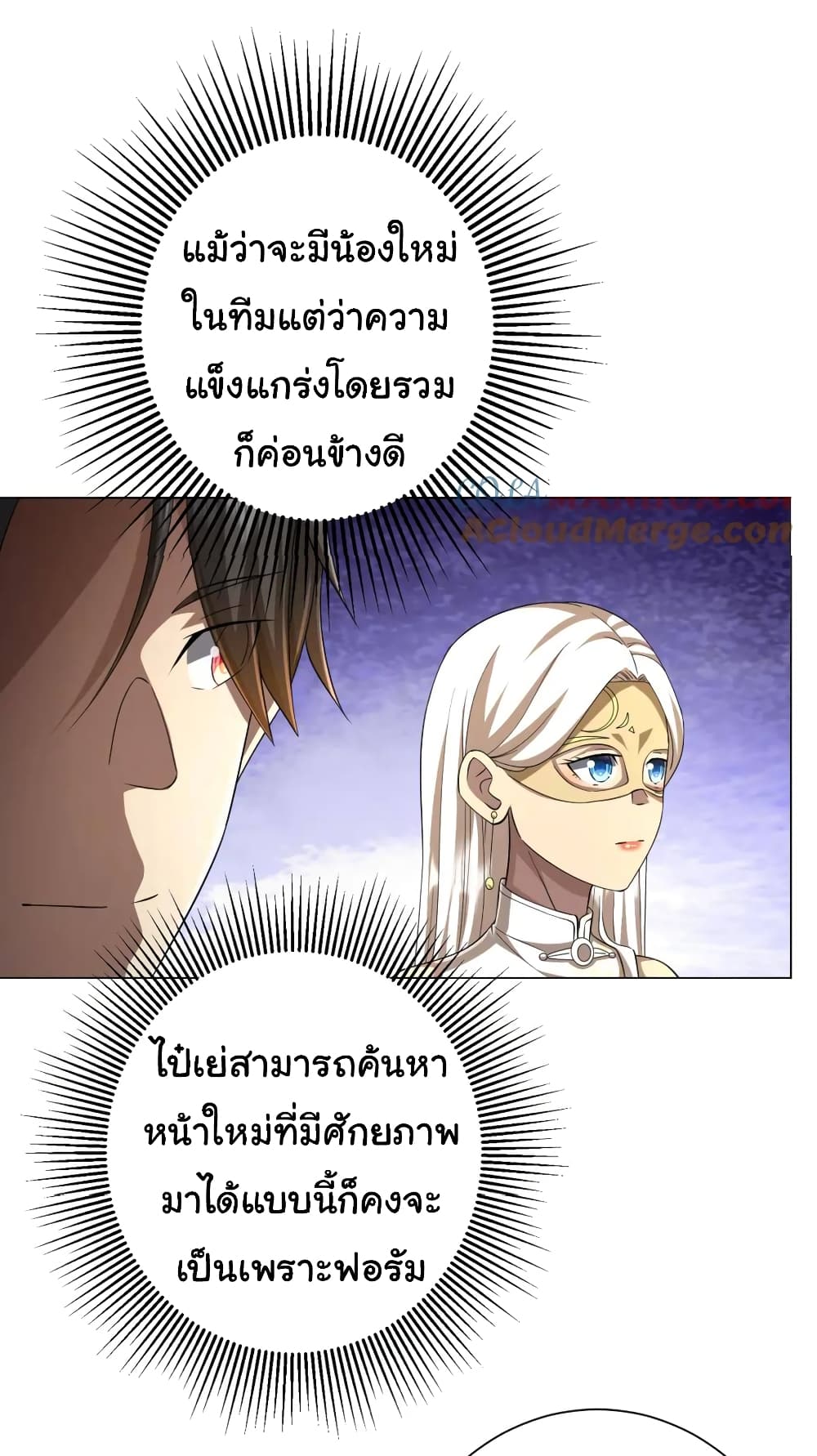 Start with Trillions of Coins ตอนที่ 58 (33)