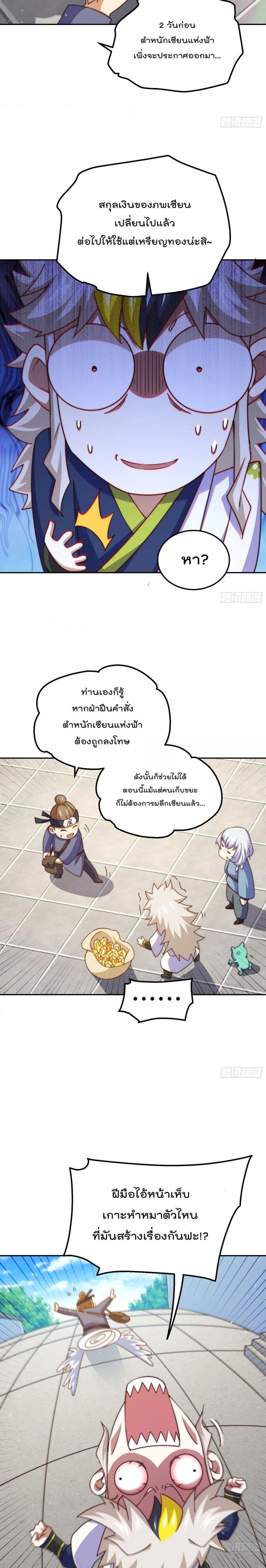 Who is your Daddy ตอนที่ 209 (7)