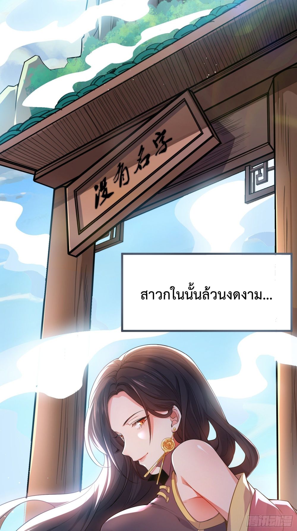 Disciple, Go Down The Mountain and Harm Your Sister ตอนที่ 0 (3)