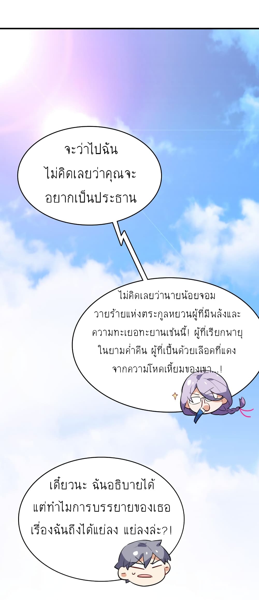 I’m Just a Side Character in a Dating Simulation ตอนที่ 19 (58)