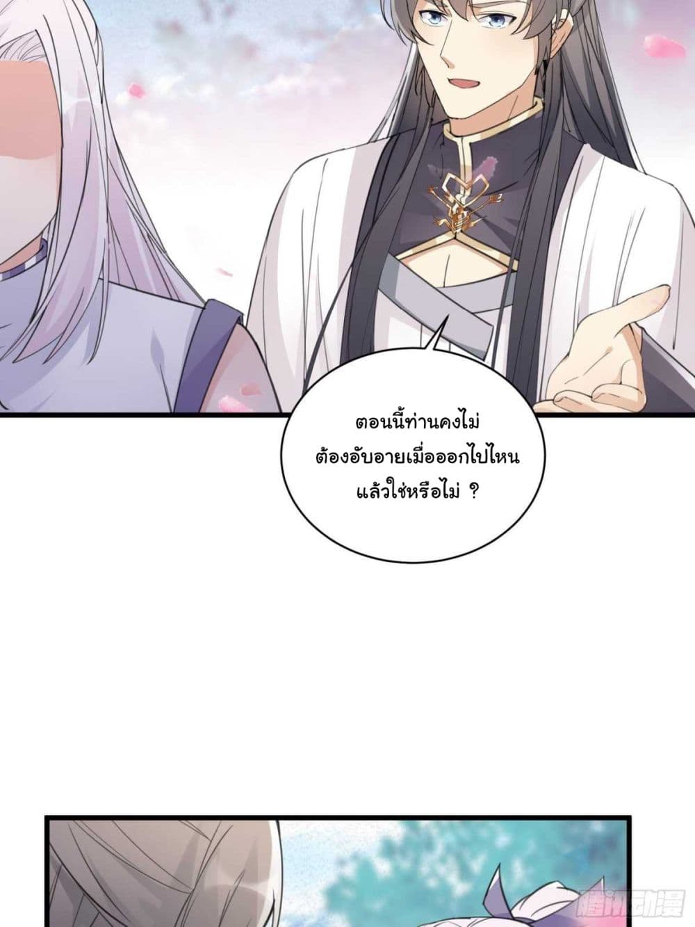 Cultivating Immortality Requires a Rich Woman ตอนที่ 60 (20)