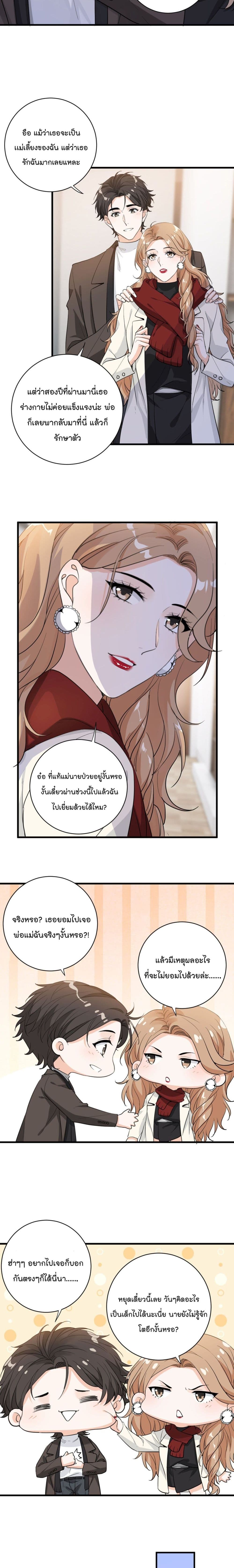 The Faded Memory ตอนที่ 38 (5)